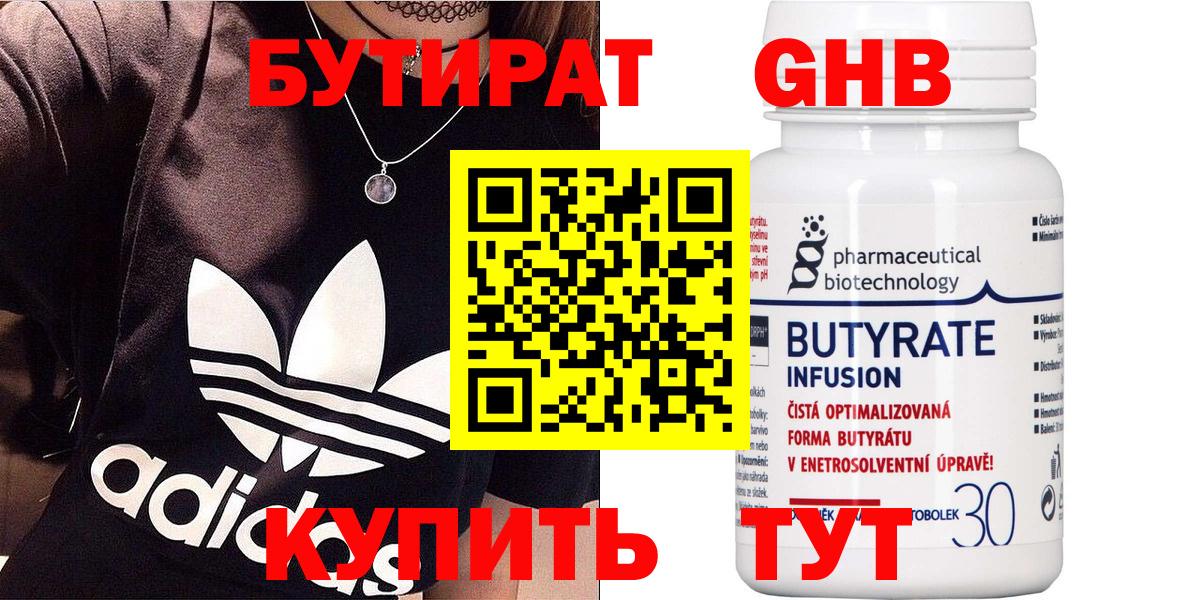 БУТИРАТ BDO  Серпухов 