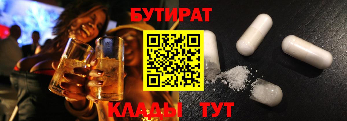 БУТИРАТ BDO 33% Серпухов