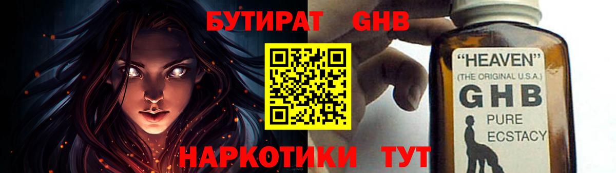 Серпухов  БУТИРАТ  Вход с VPN  БУТИРАТ оксибутират 