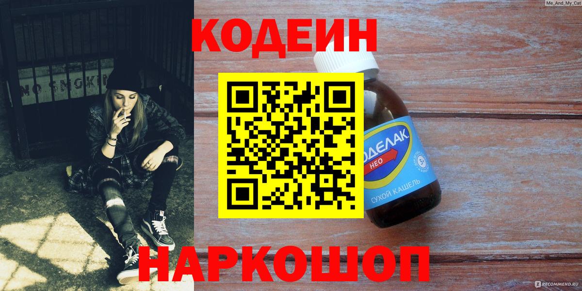 Codein Purple Drank  Кодеин напиток Lean (лин)  Серпухов  Вход с VPN 