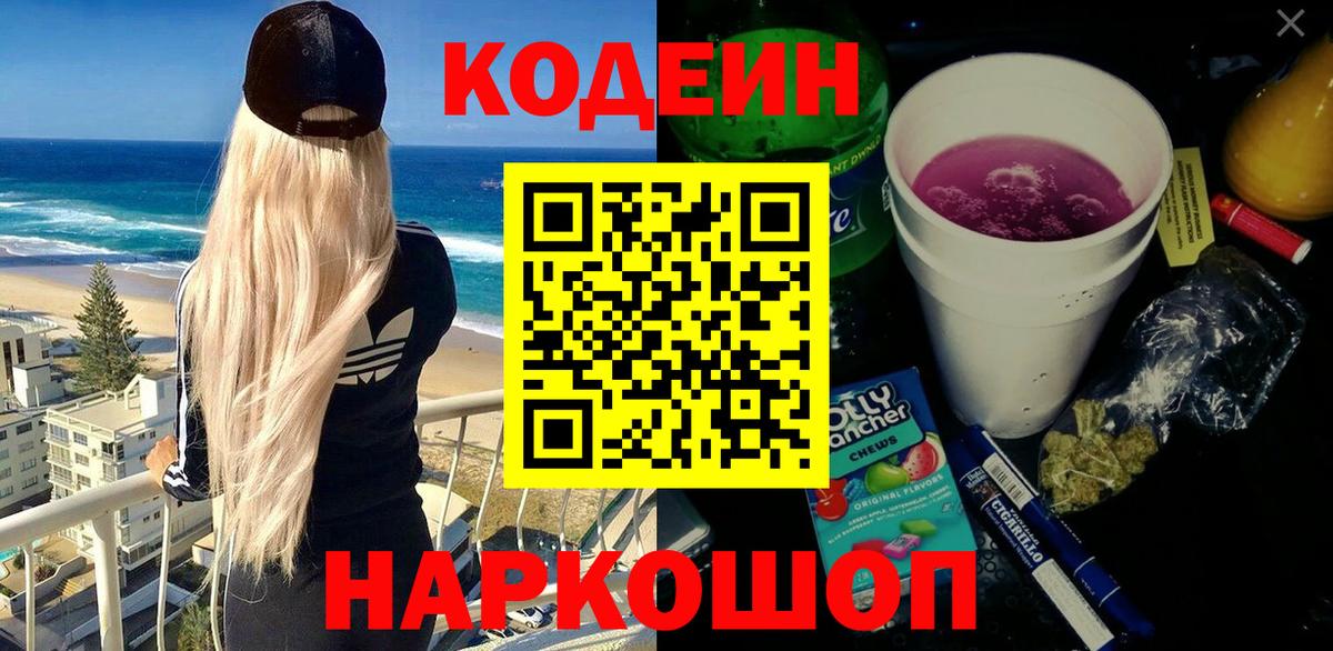Кодеиновый сироп Lean Purple Drank Серпухов