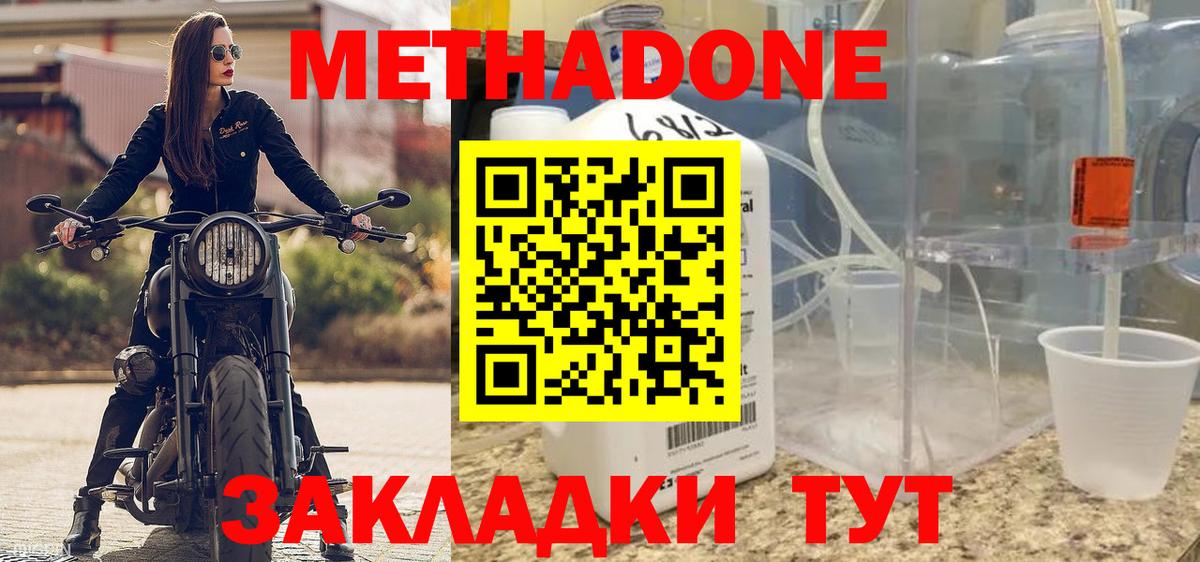 Метадон мёд  Серпухов 