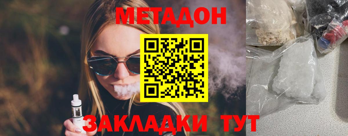 Метадон VHQ Серпухов