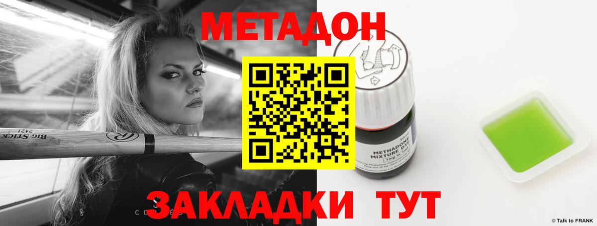 Метадон VHQ  МЕТАДОН methadone  Вход с VPN  Серпухов 